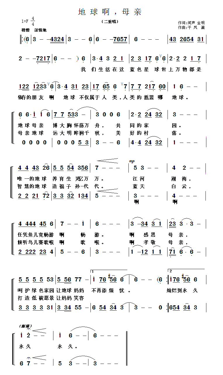 地球啊，母亲简谱(于凤瀛作曲)