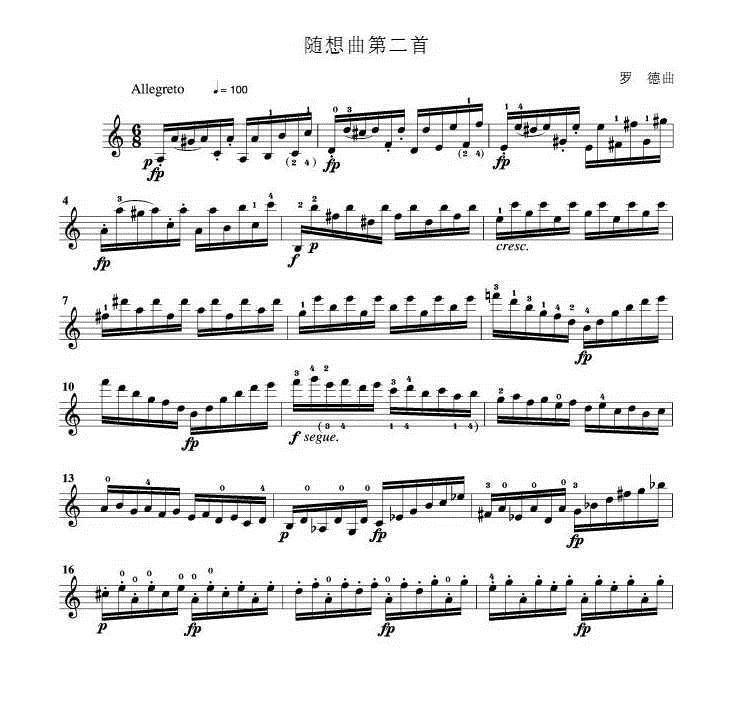 随想曲第二首-小提琴谱(线谱)