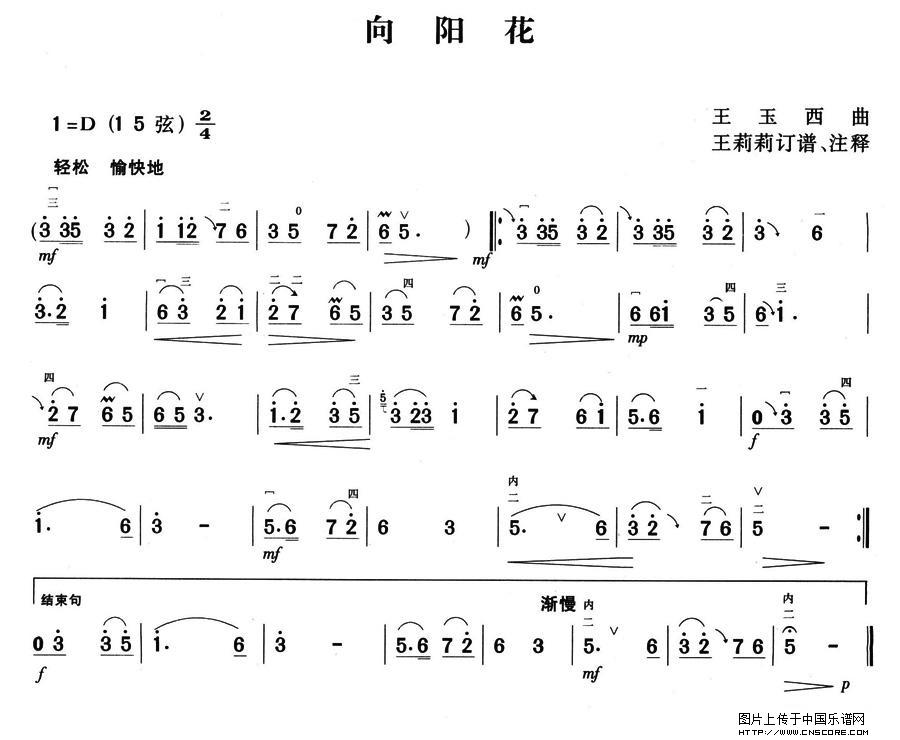 曲谱名：向阳花二胡谱