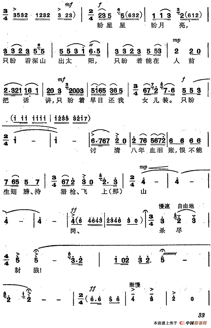 革命交响音乐《智取威虎山》：三、深山问苦