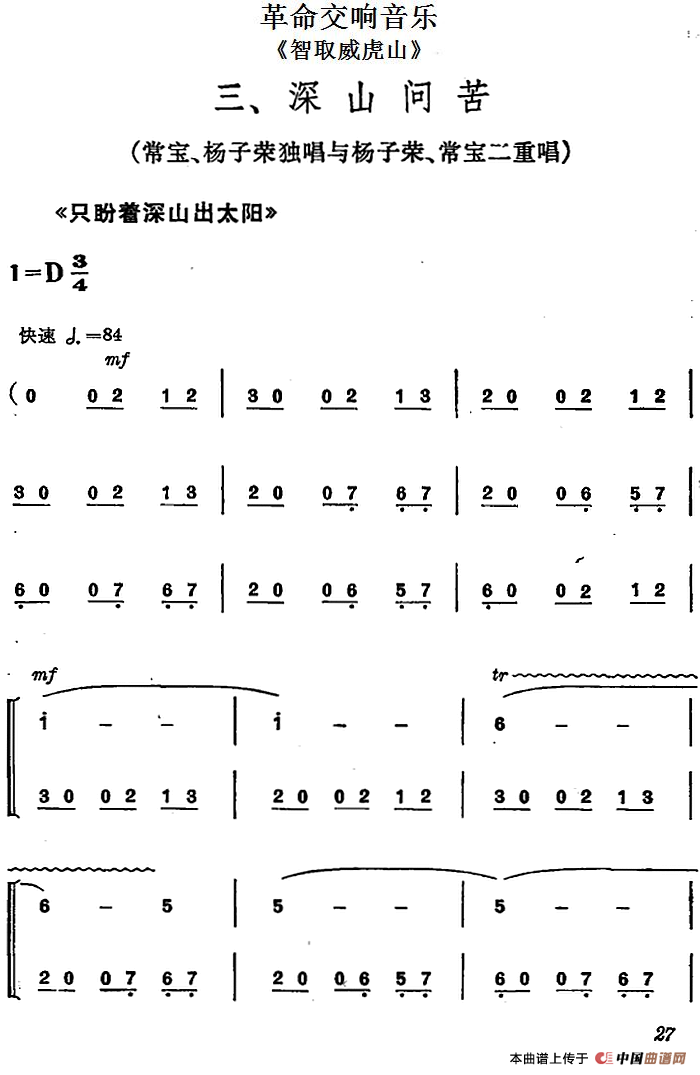 革命交响音乐《智取威虎山》：三、深山问苦