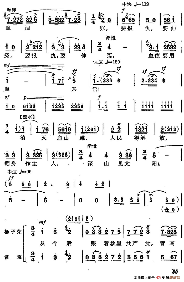 革命交响音乐《智取威虎山》：三、深山问苦