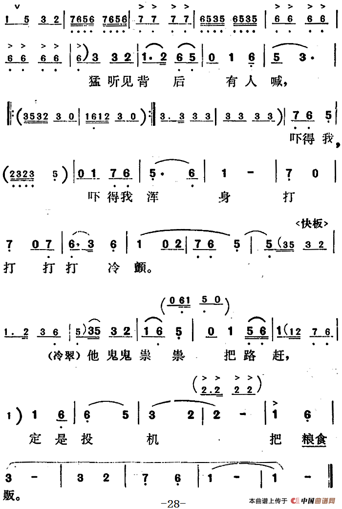 歌剧《红梅岭》全剧之第二场（定是投机把粮贩