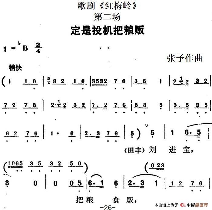 歌剧《红梅岭》全剧之第二场（定是投机把粮贩