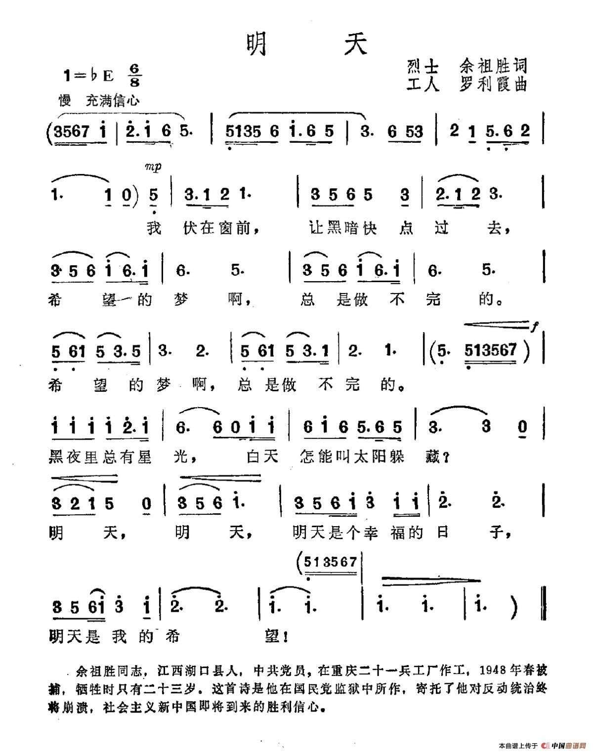 明天（(烈士)余祖胜词 罗利霞曲）