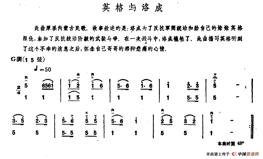 英格与洛成（内蒙四弦独奏曲）