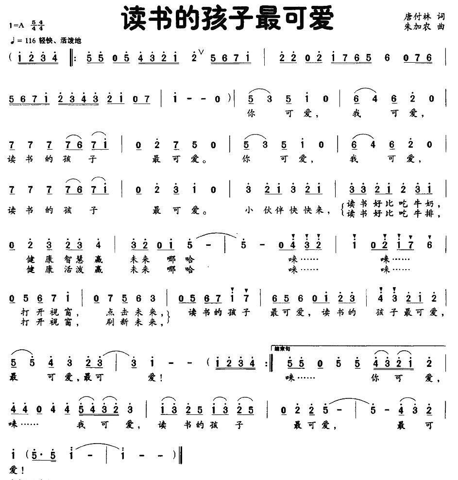 读书的孩子最可爱简谱(朱加农作曲)