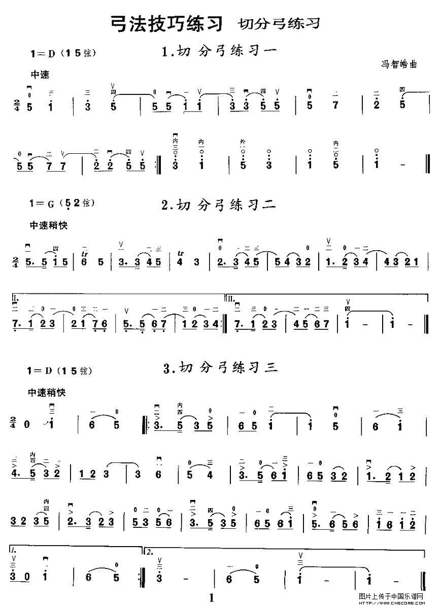 曲谱名：二胡微型练习曲：切分弓练习二胡谱