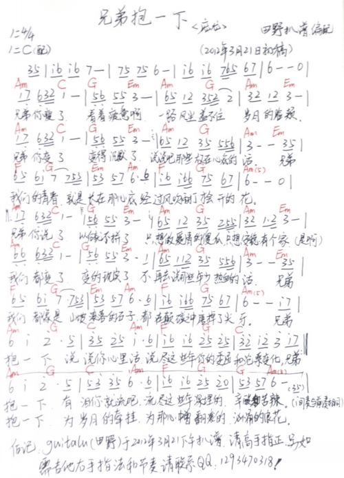 兄弟抱一下吉他谱