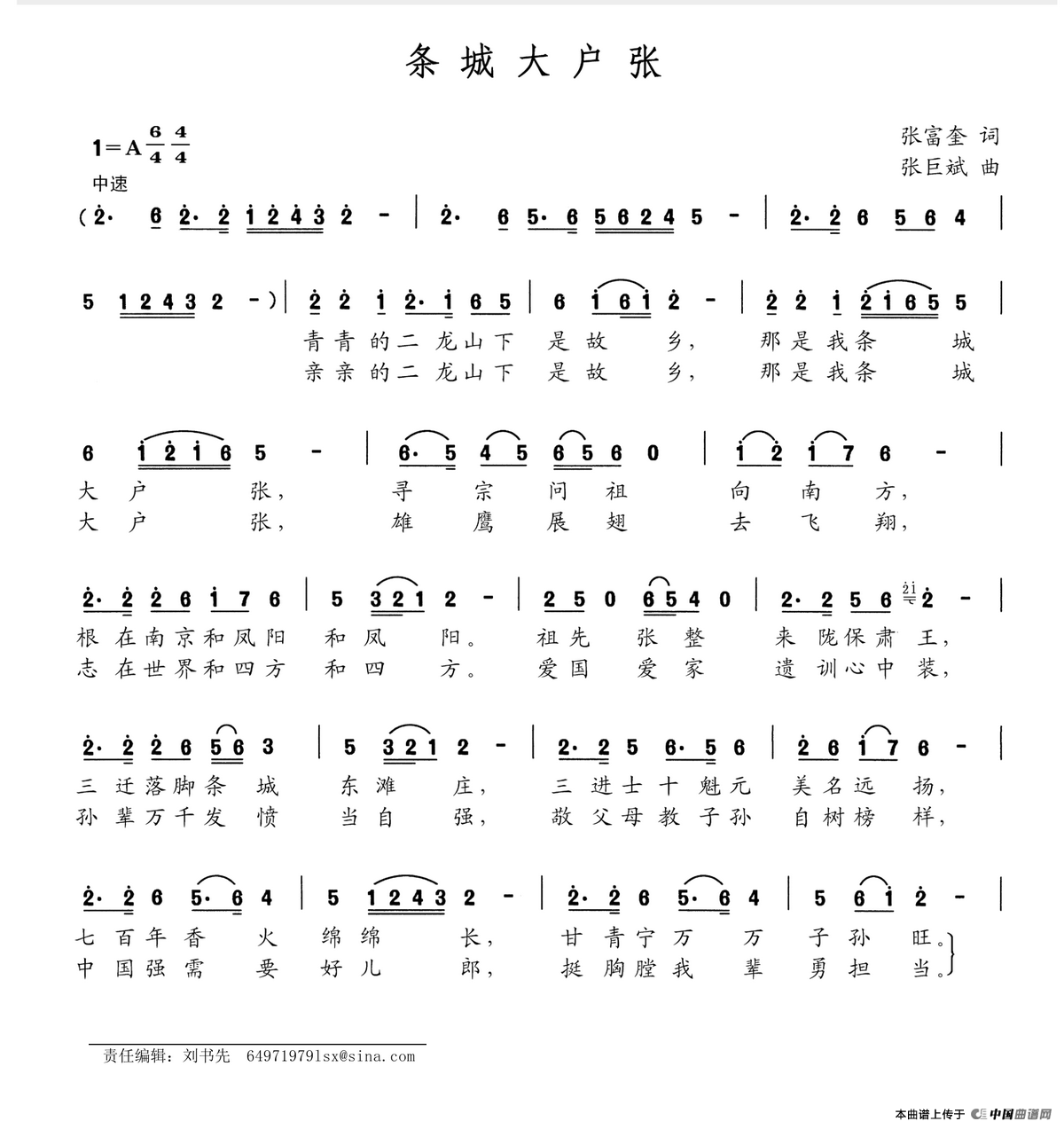 条城大户张