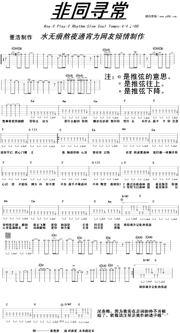 非同寻常吉他谱