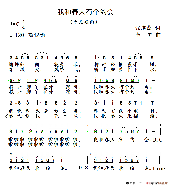 我和春天有个约会（李勇曲 李勇词）