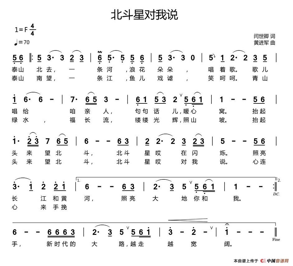 北斗星对我说