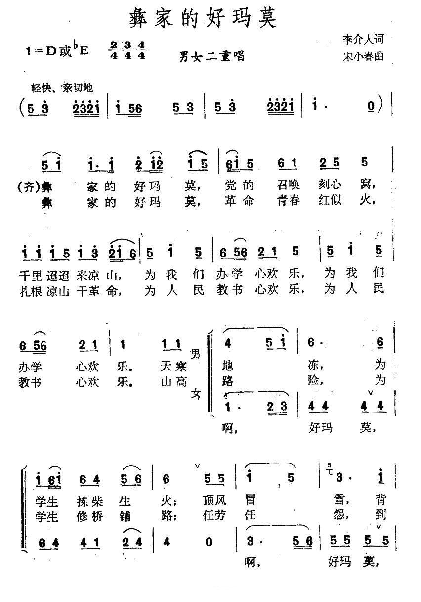 彝家的好玛莫简谱(宋小春作曲)