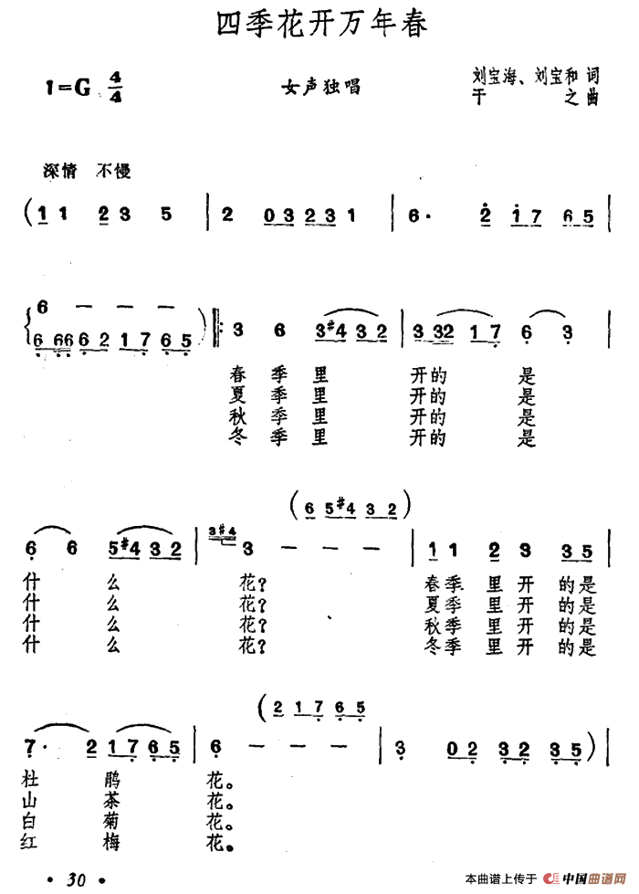 四季花开万年春