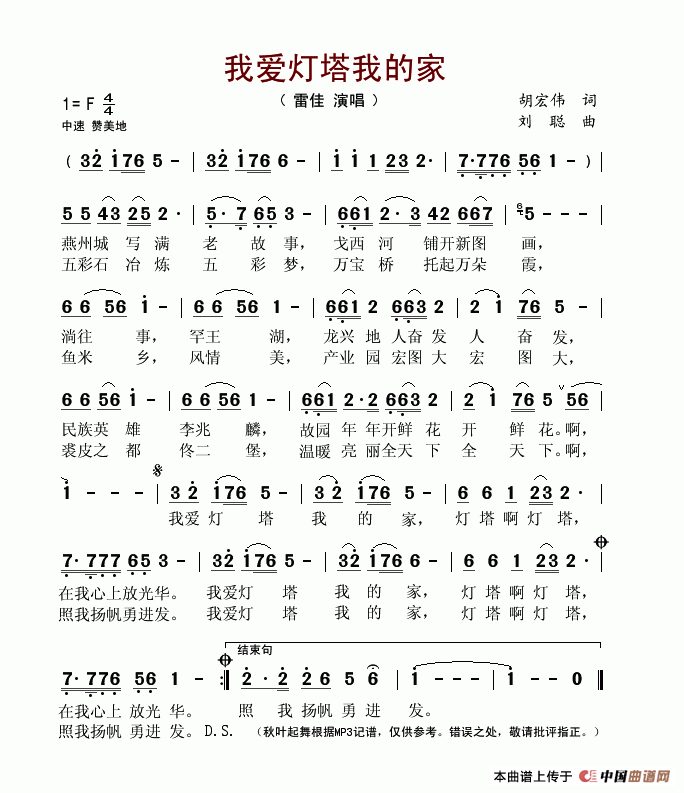我爱灯塔我的家