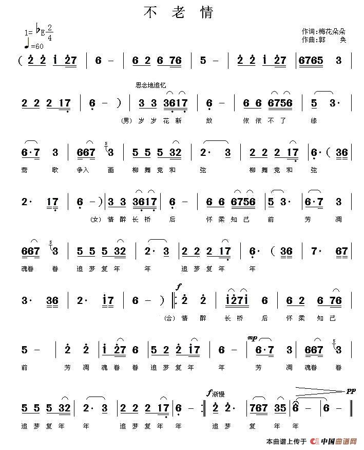 不老情（梅花朵朵词 郭奂曲）