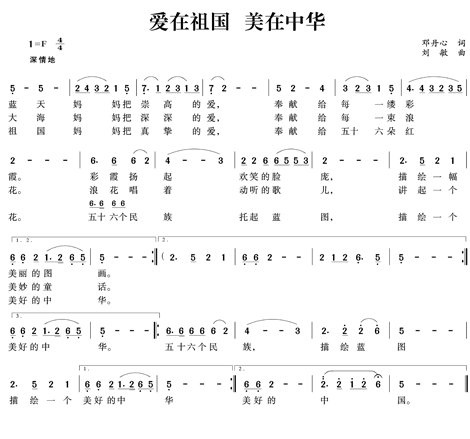 爱在祖国 美在中华