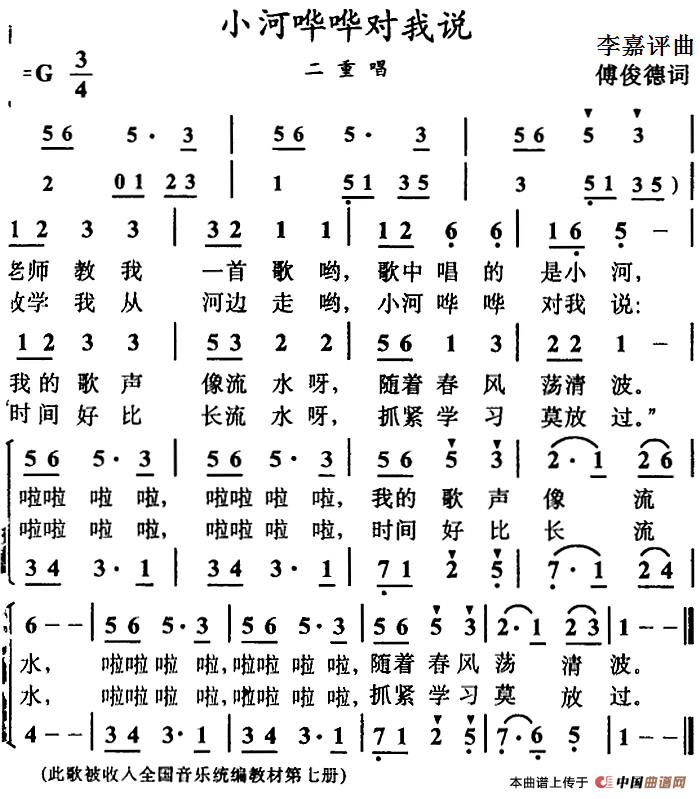 小河哗哗对我说