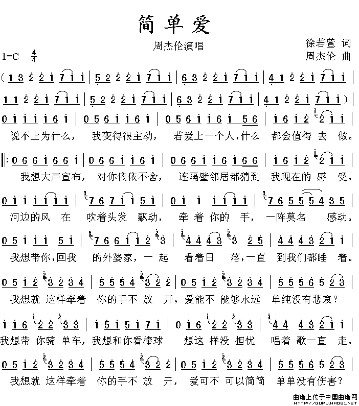 简单爱（周杰伦演唱版）