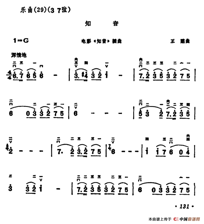 知音