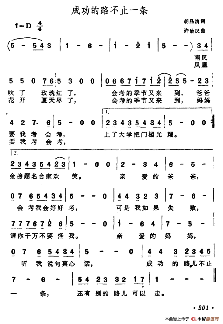 成功的路不止一条