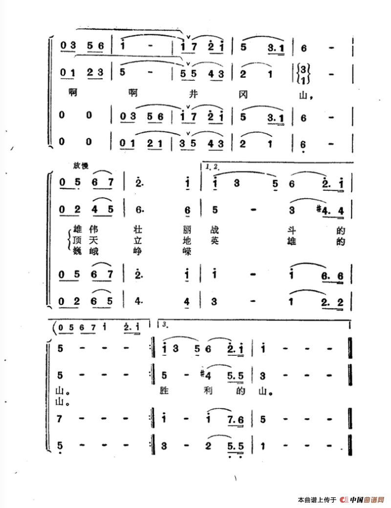 井冈山赞歌合唱谱