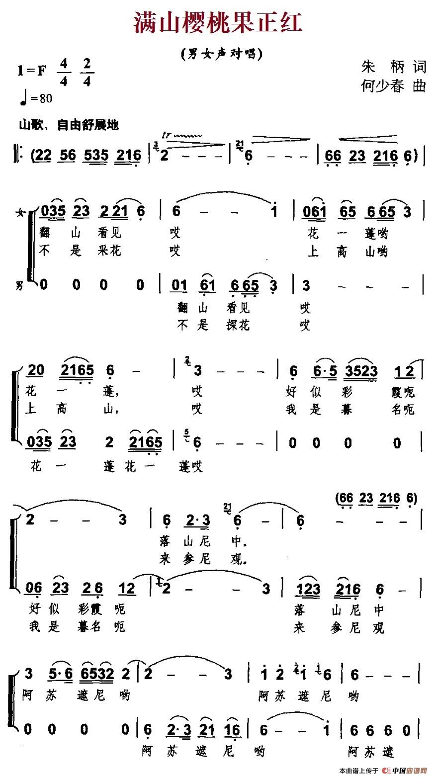 满山樱桃果正红（男女声对唱）