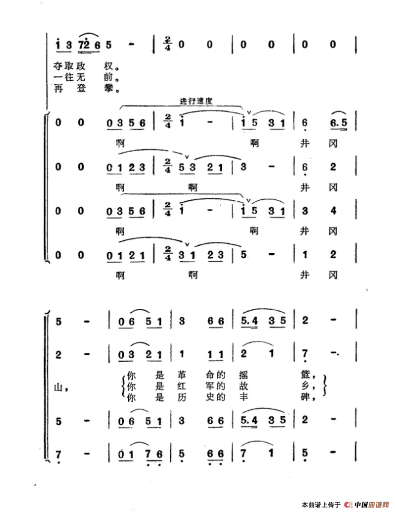 井冈山赞歌合唱谱