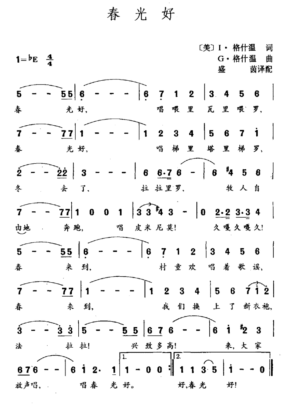 [美]春光好(G·格什温作曲)