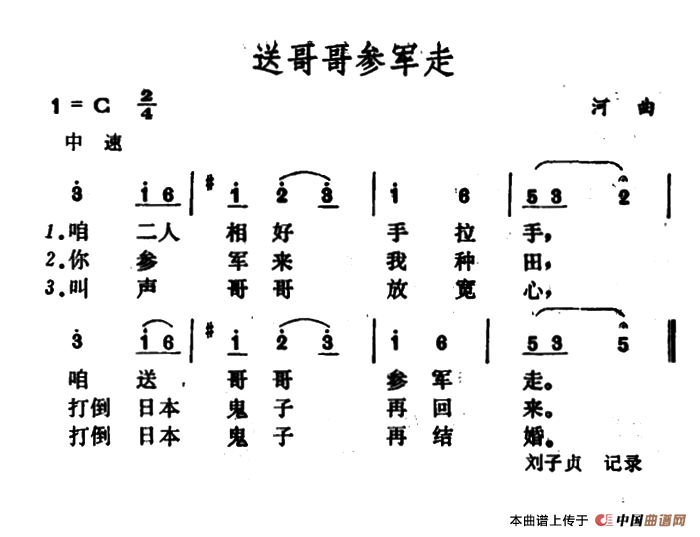 送哥哥参军走