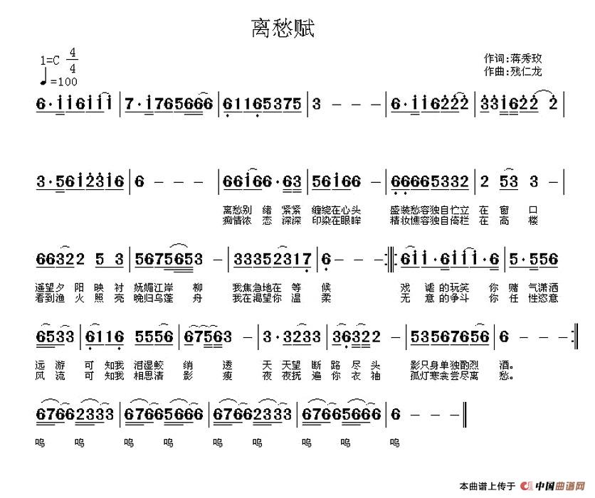 离愁赋