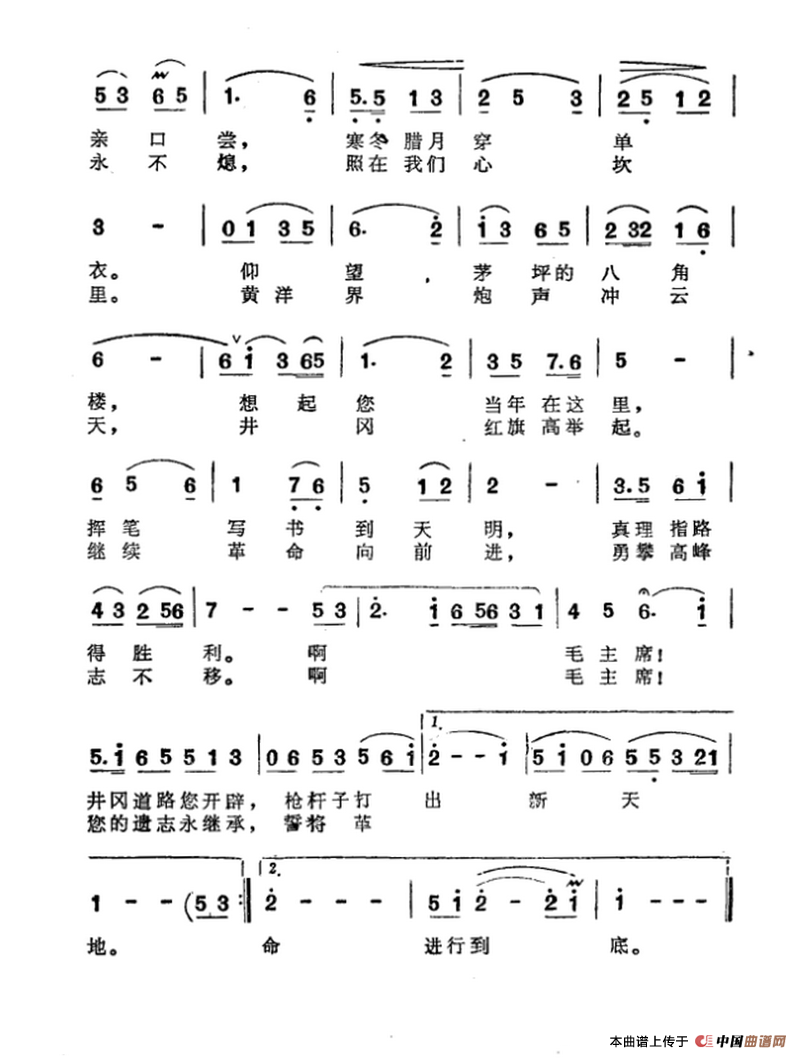 井冈山人民永远怀念毛主席合唱谱
