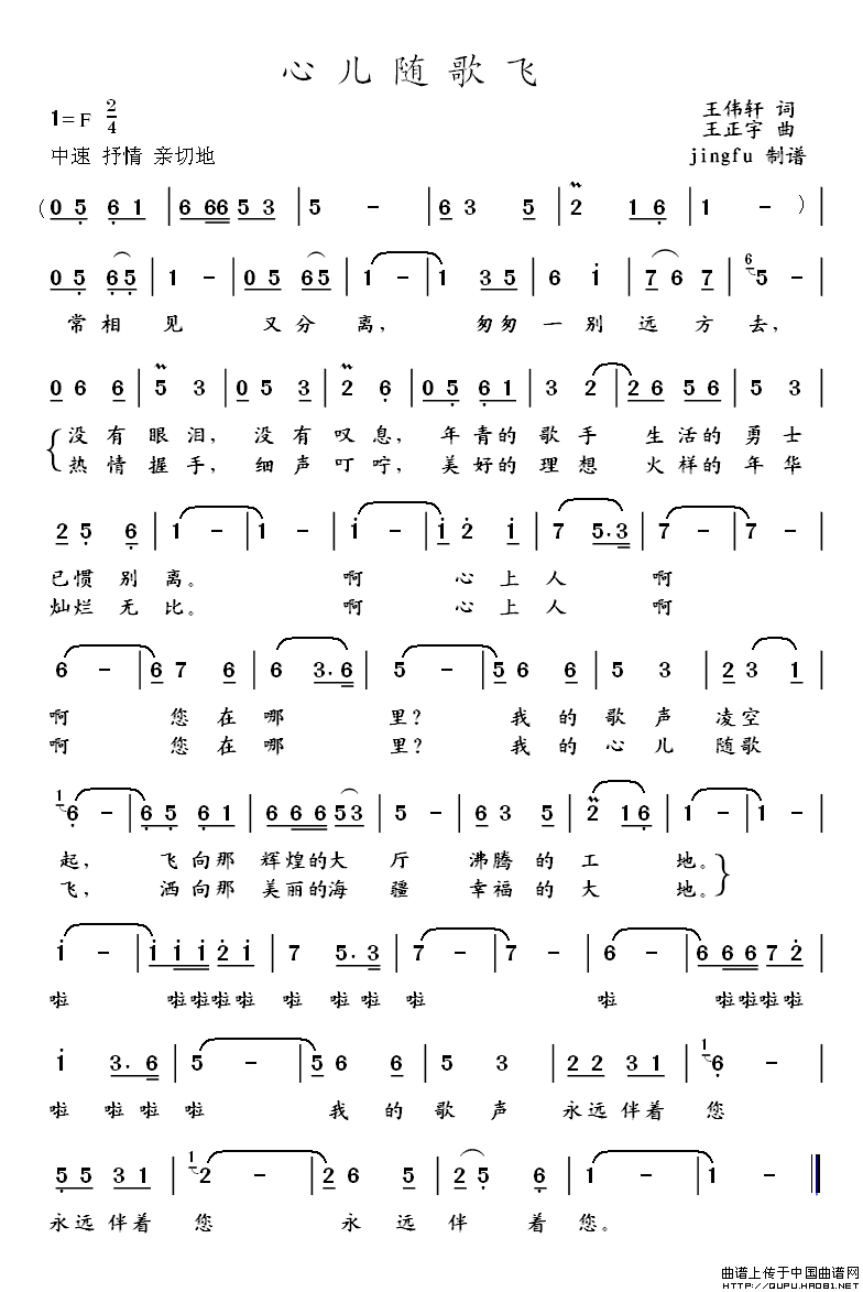 心儿随歌飞