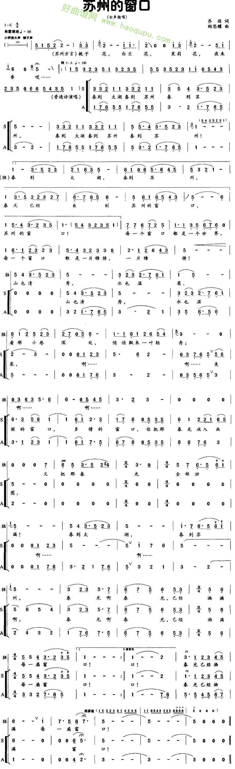 《苏州的窗口》（独唱+伴唱）合唱谱