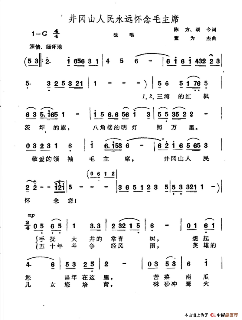 井冈山人民永远怀念毛主席合唱谱