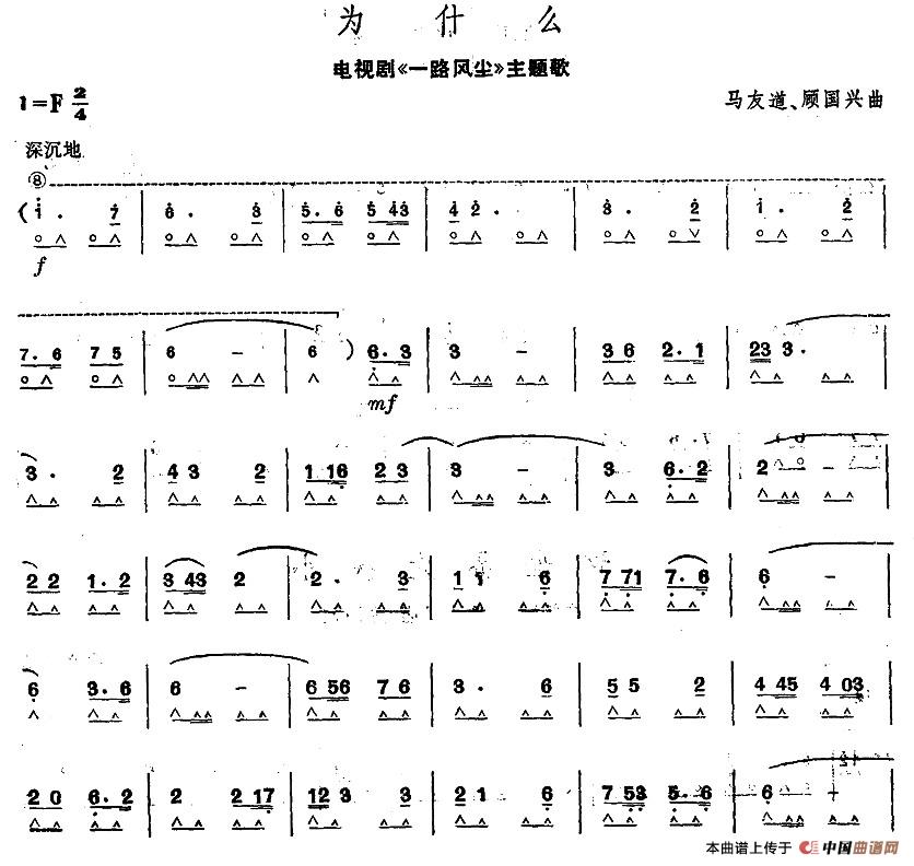 为什么（电视剧《一路风尘》主题歌）口琴谱