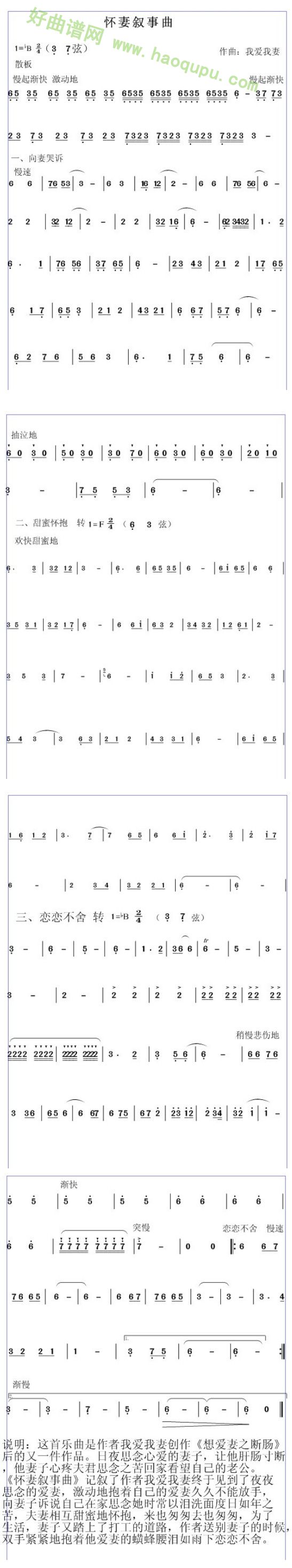 《怀妻叙事曲》二胡曲谱