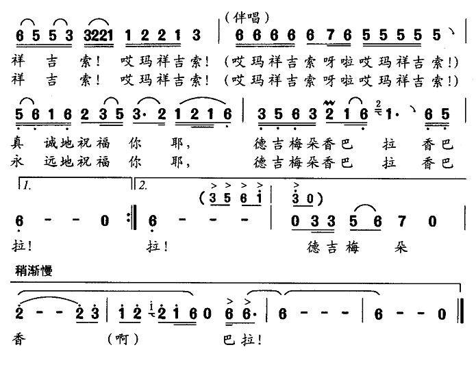 德吉梅朵香巴拉简谱(冯世全作曲)