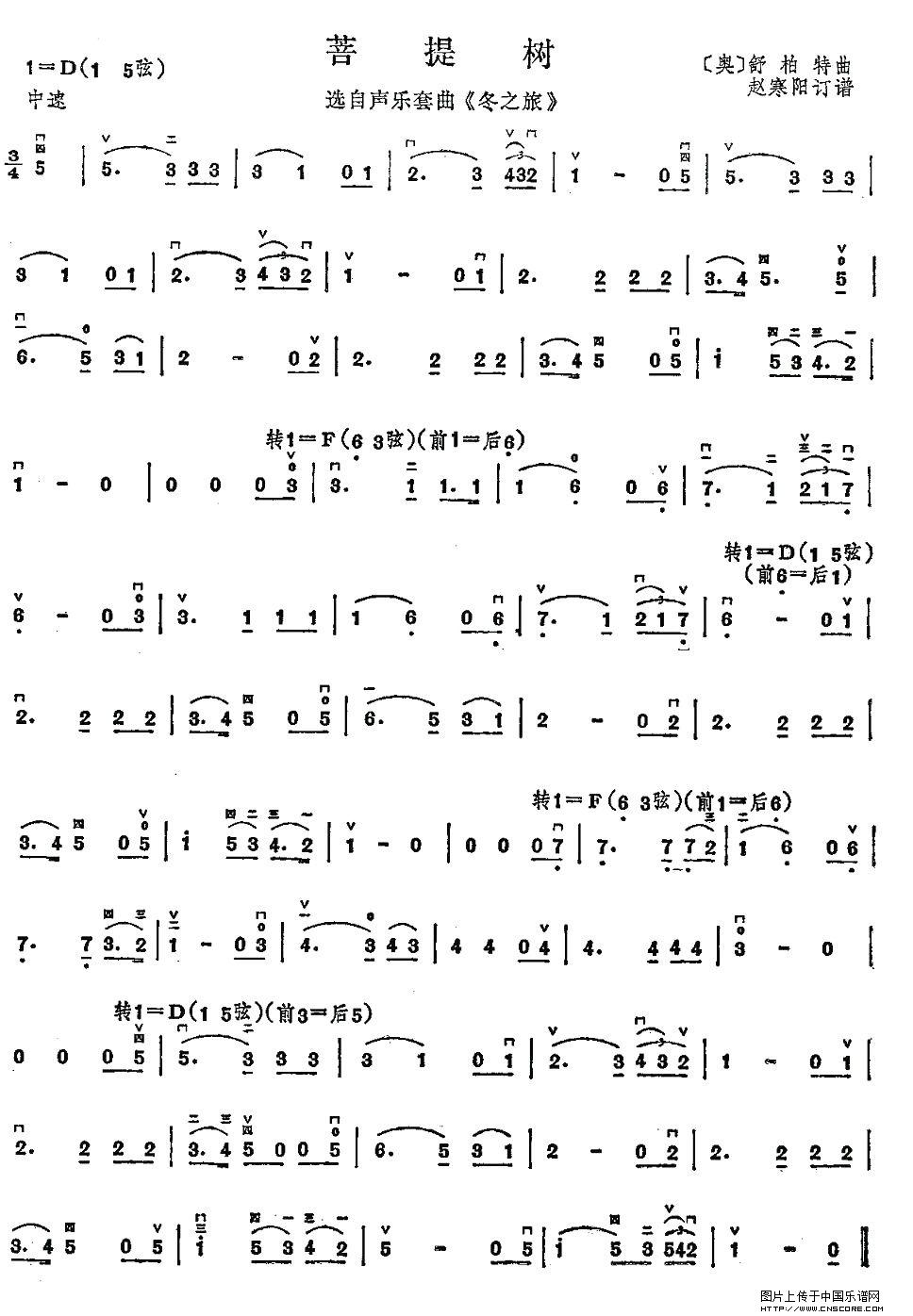曲谱名：菩提树二胡谱