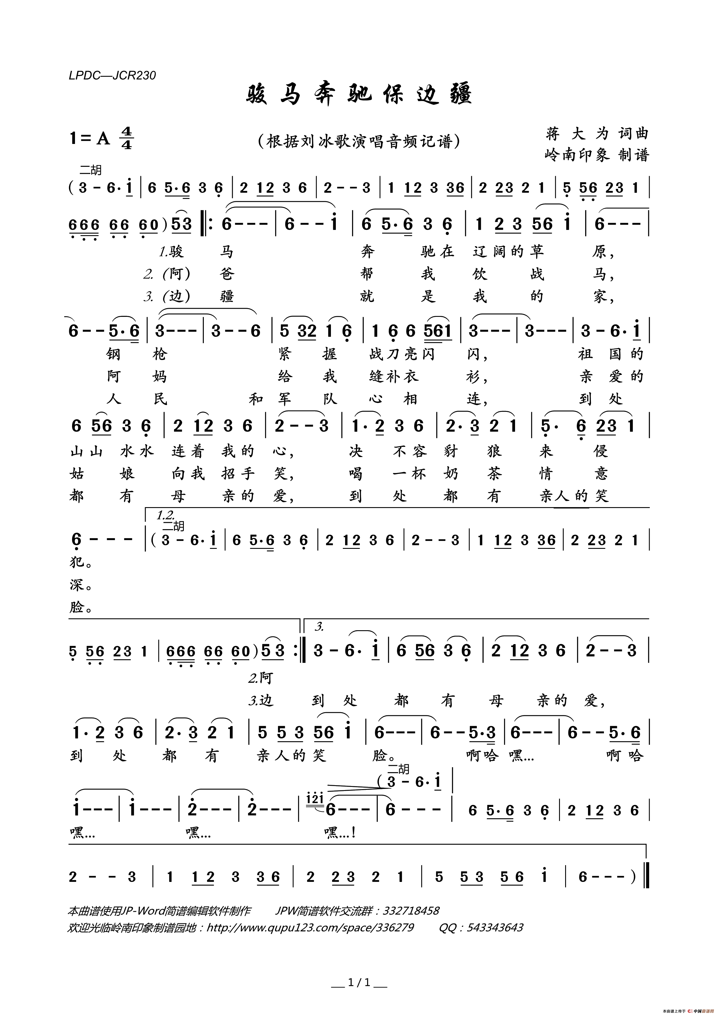 骏马奔驰保边疆_2