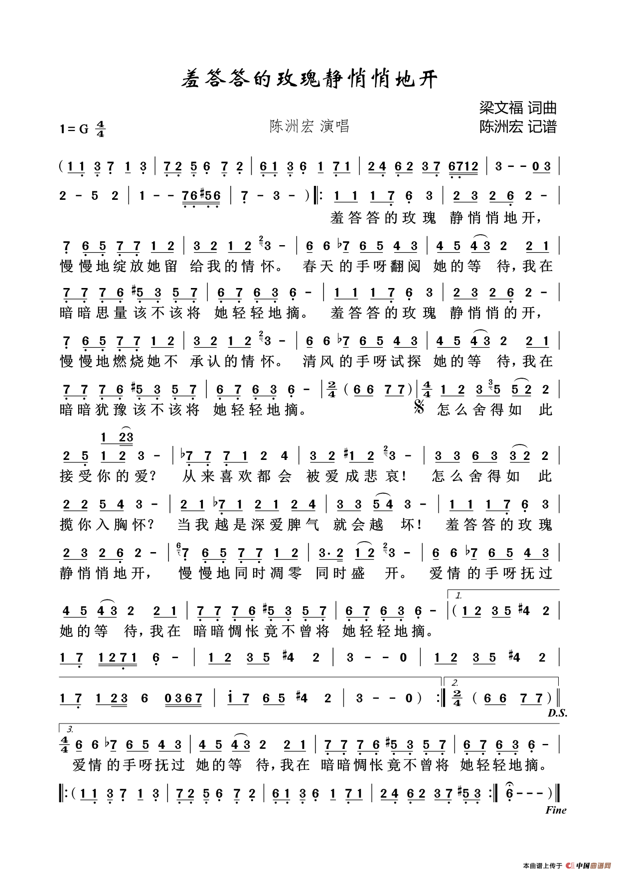 羞答答的玫瑰静悄悄地开