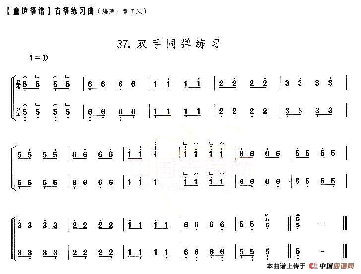 童庐筝谱：37.双手同弹练习