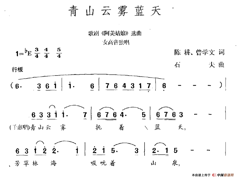 青山云雾蓝天（连续剧《弘一大师》主题曲）