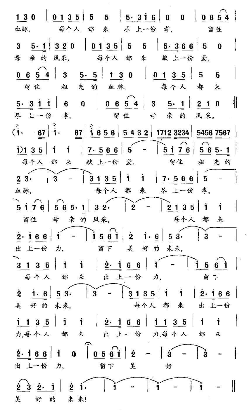 关爱地球简谱(傅庚辰作曲)