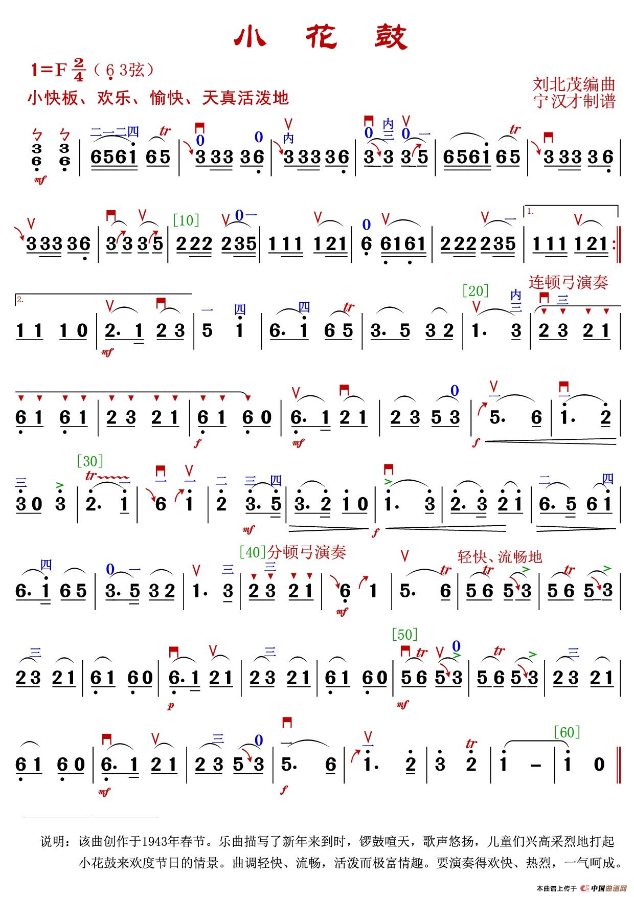 小花鼓