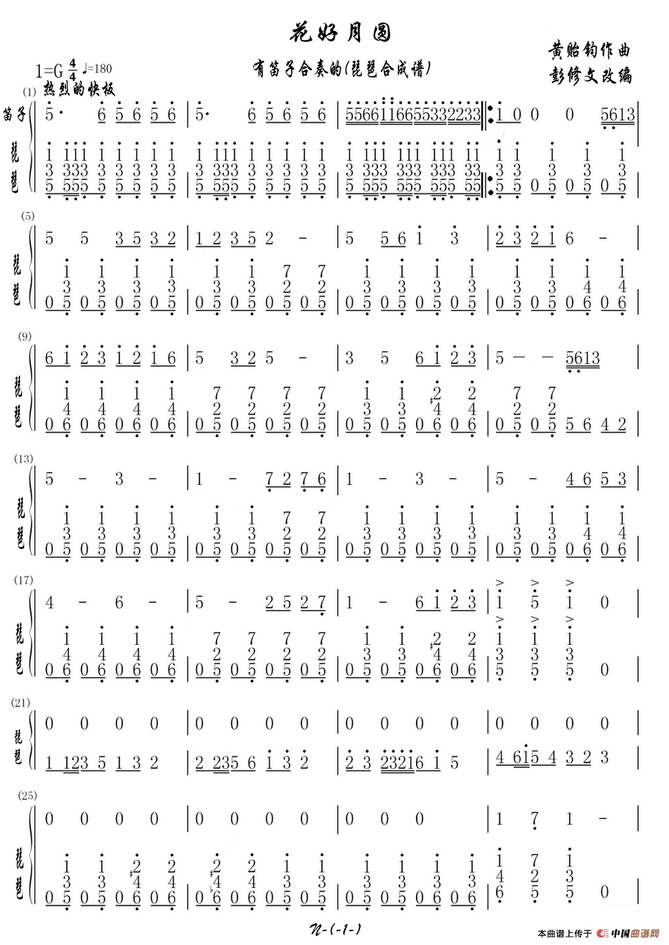 花好月圆（有笛子合奏的(琵琶合成分谱）