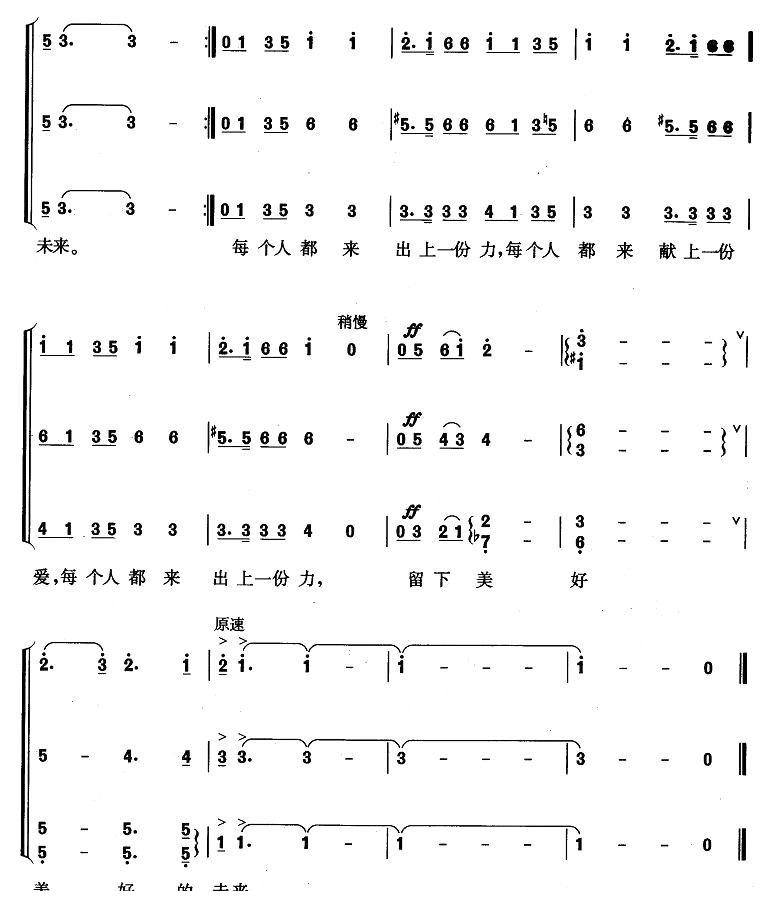 关爱地球简谱(傅庚辰作曲)