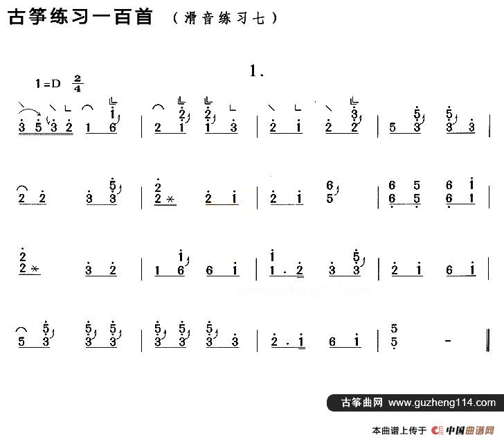 古筝滑音练习（七）