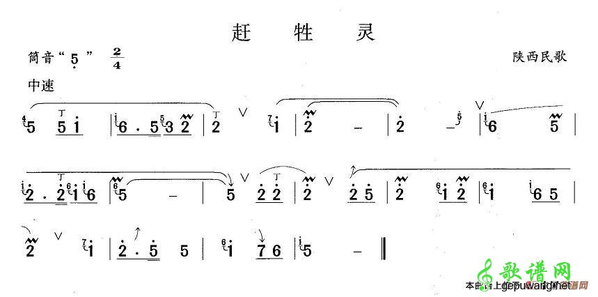 【赶牲灵笛子谱】